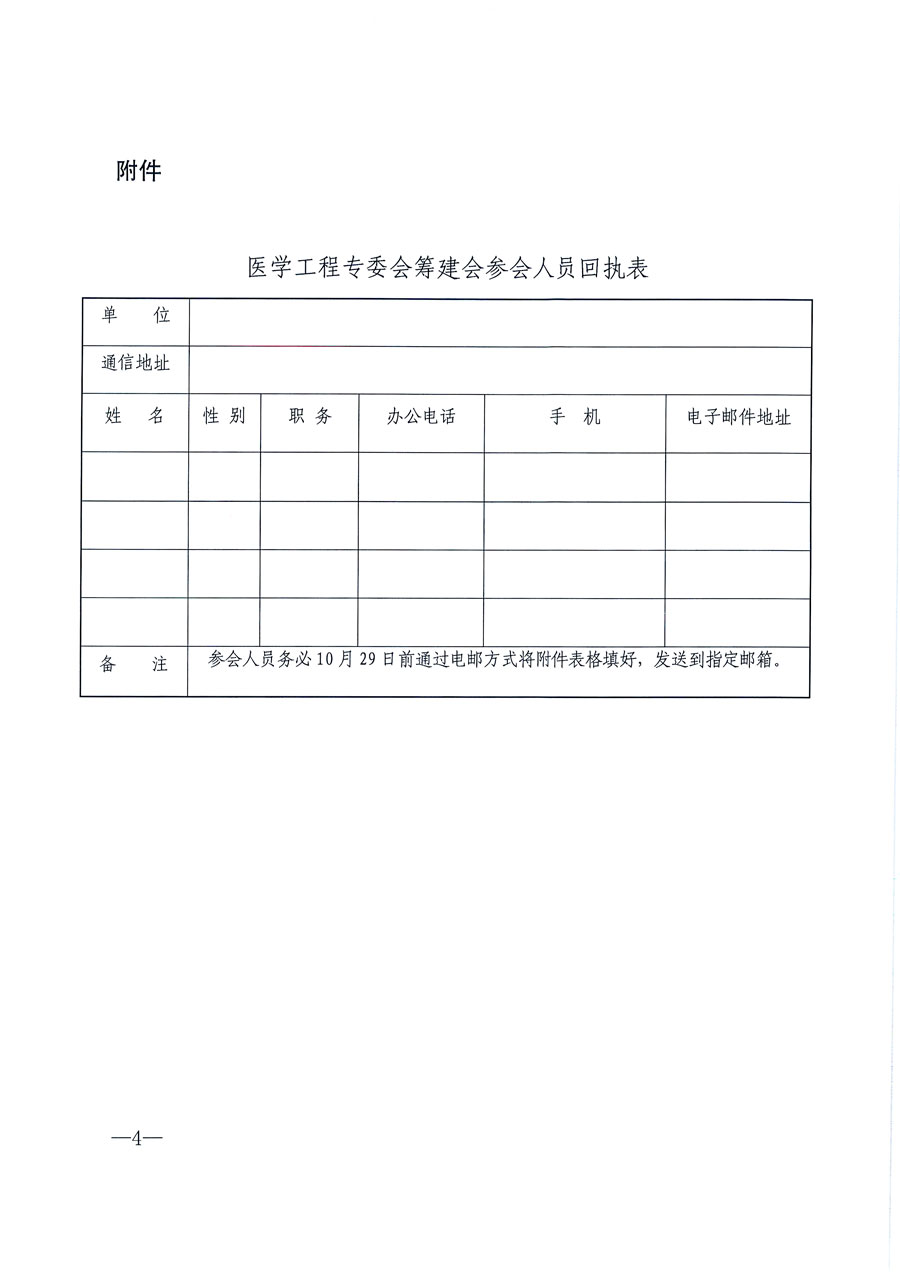 中國質量檢驗協會關于召開醫學工程專業委員會籌建會的通知(中檢辦發〔2021〕183號)