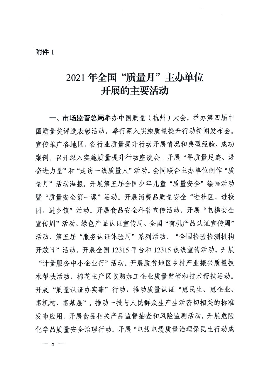 市場監管總局等16個部門關于開展2020年全國“質量月”活動的通知（國市監質〔2020〕133號）