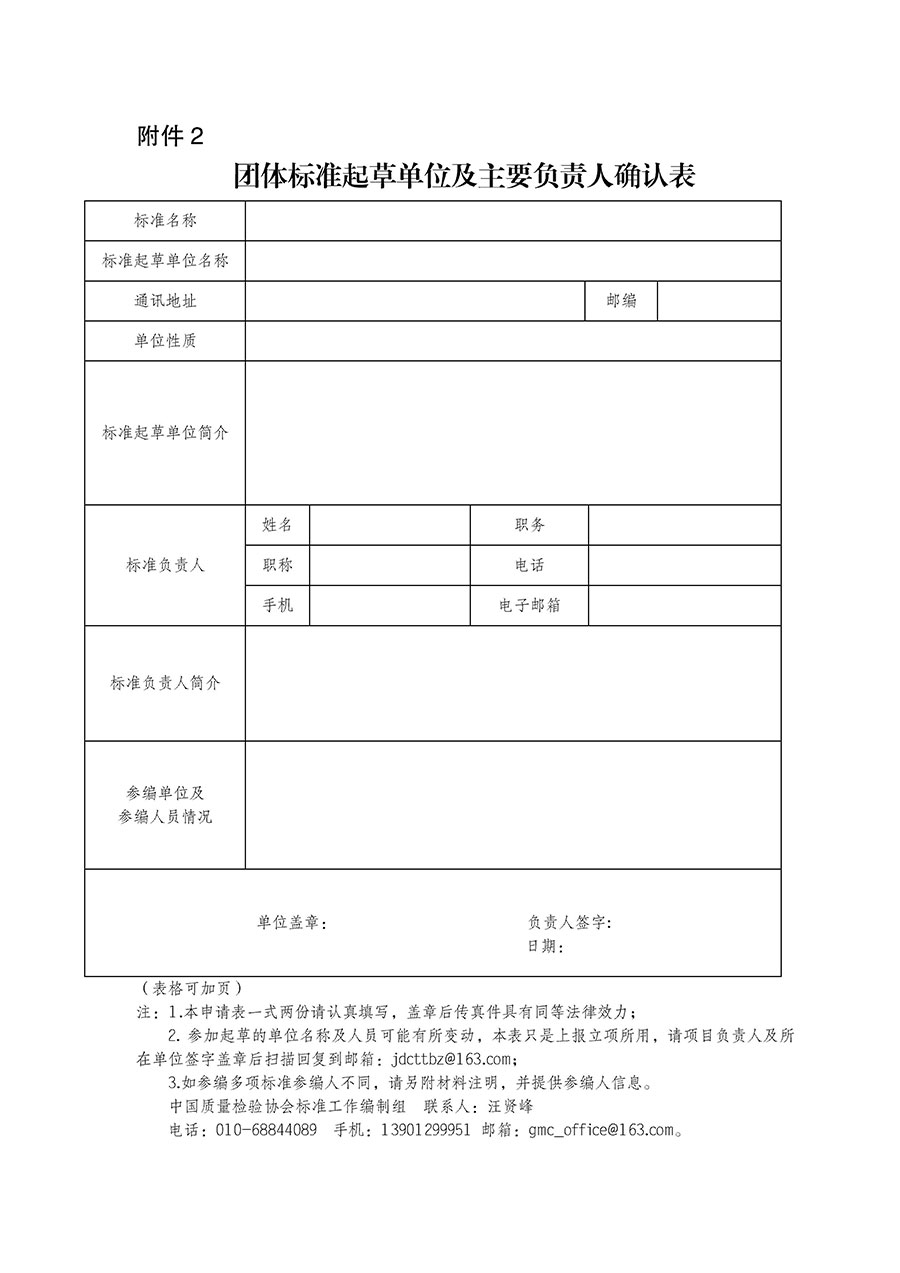 中國質量檢驗協會關于下達《廢舊鋰離子動力蓄電池貯存安全技術條件》等7項團體標準制定計劃的通知(中檢辦發〔2022〕145號)