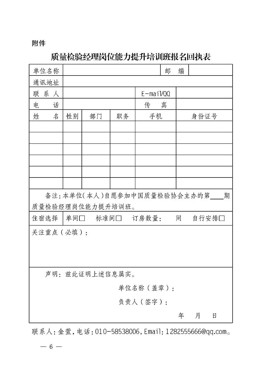 中國質量檢驗協會關于開展質量檢驗經理崗位能力提升培訓的通知(中檢辦發〔2022〕234號)