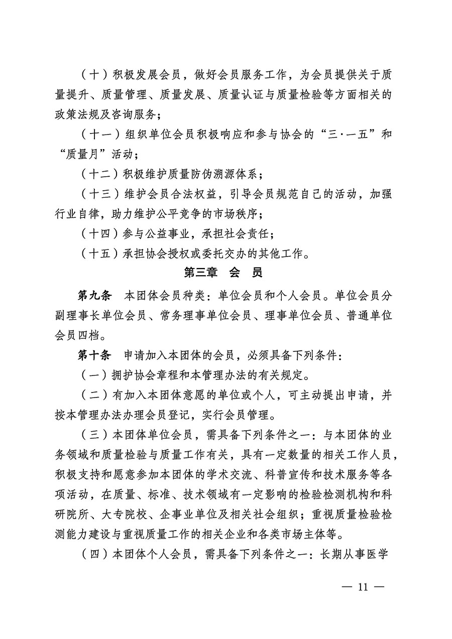 中國質量檢驗協會關于醫學工程專業委員會成立大會暨第一次會員代表大會和第一屆理事會相關表決結果的公告(中檢辦發〔2022〕29號)