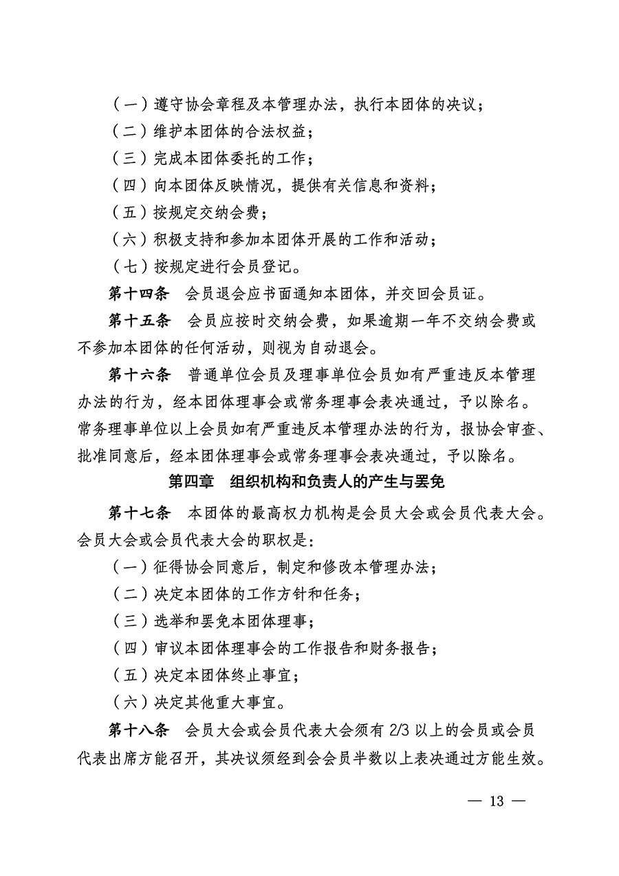 中國質量檢驗協會關于醫學工程專業委員會成立大會暨第一次會員代表大會和第一屆理事會相關表決結果的公告(中檢辦發〔2022〕29號)