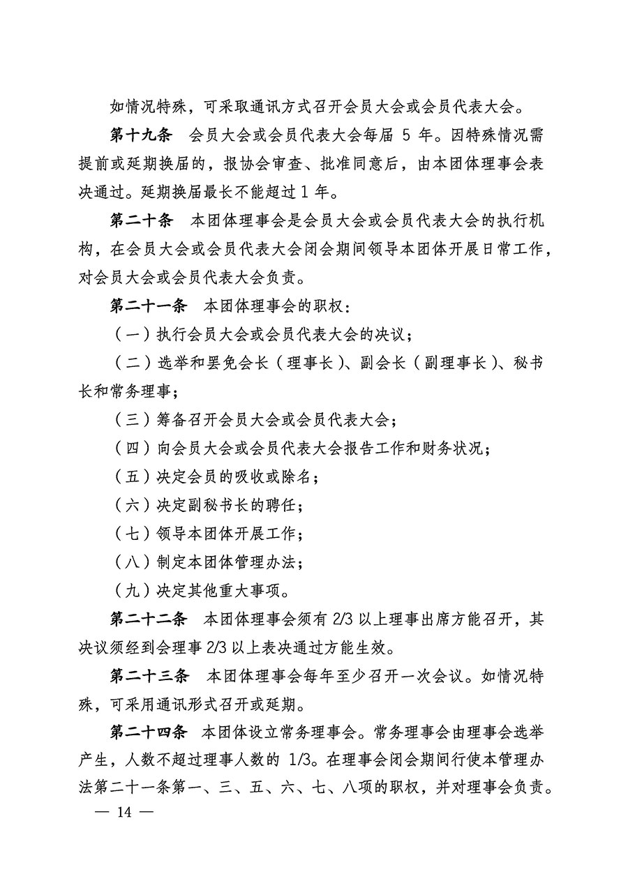 中國質量檢驗協會關于醫學工程專業委員會成立大會暨第一次會員代表大會和第一屆理事會相關表決結果的公告(中檢辦發〔2022〕29號)