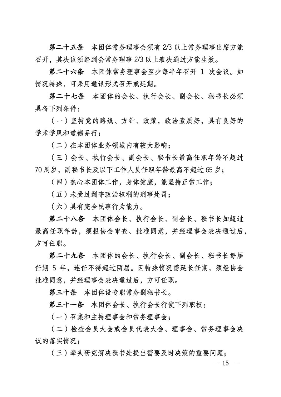 中國質量檢驗協會關于醫學工程專業委員會成立大會暨第一次會員代表大會和第一屆理事會相關表決結果的公告(中檢辦發〔2022〕29號)