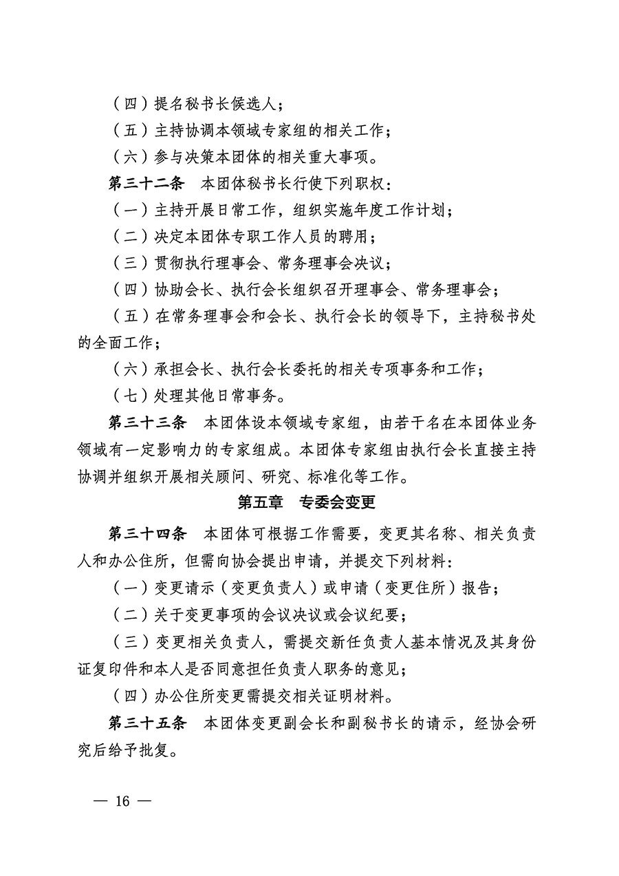 中國質量檢驗協會關于醫學工程專業委員會成立大會暨第一次會員代表大會和第一屆理事會相關表決結果的公告(中檢辦發〔2022〕29號)