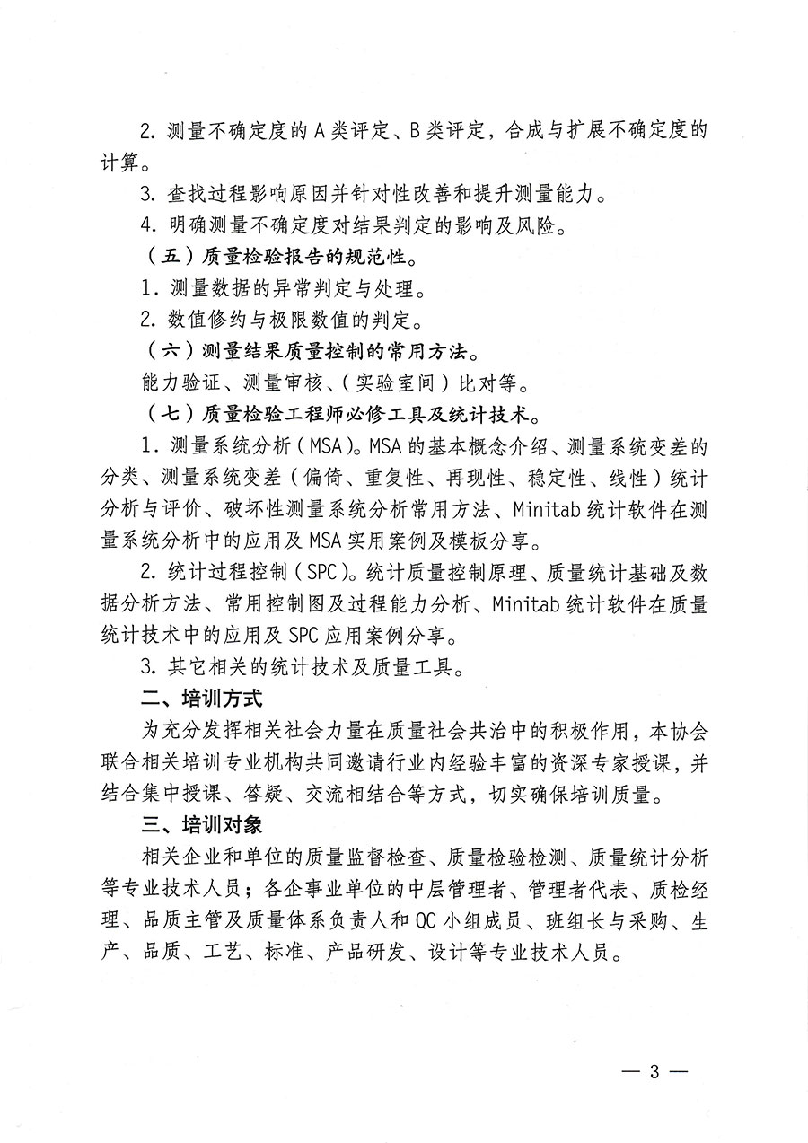 中國質量檢驗協會關于開展質量檢驗專業技術人員崗位能力提升培訓的通知(中檢辦發〔2023〕174號)