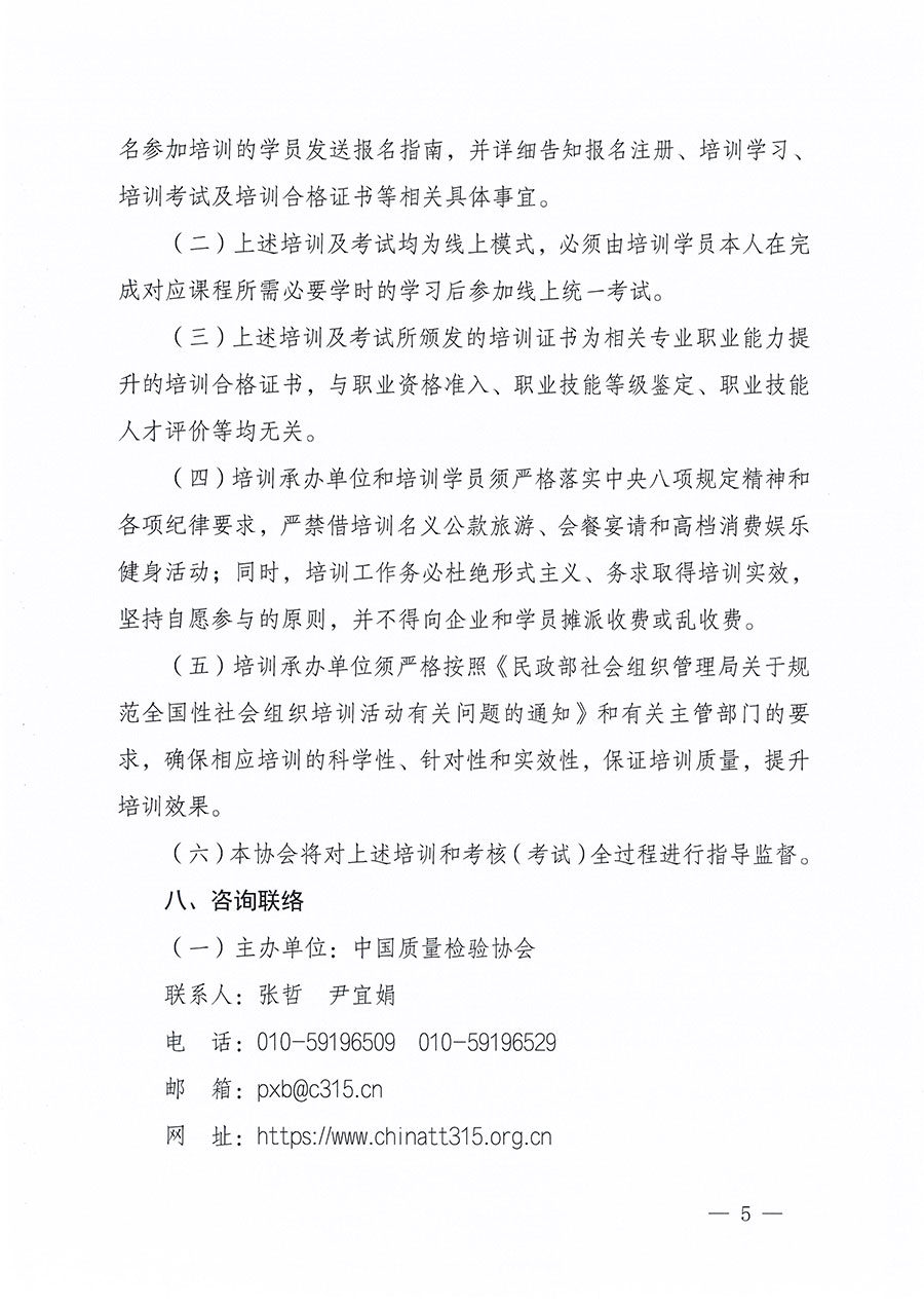 中國質量檢驗協會關于組織開展質量安全總監職業能力提升培訓工作的通知(中檢辦發〔2024〕118號)