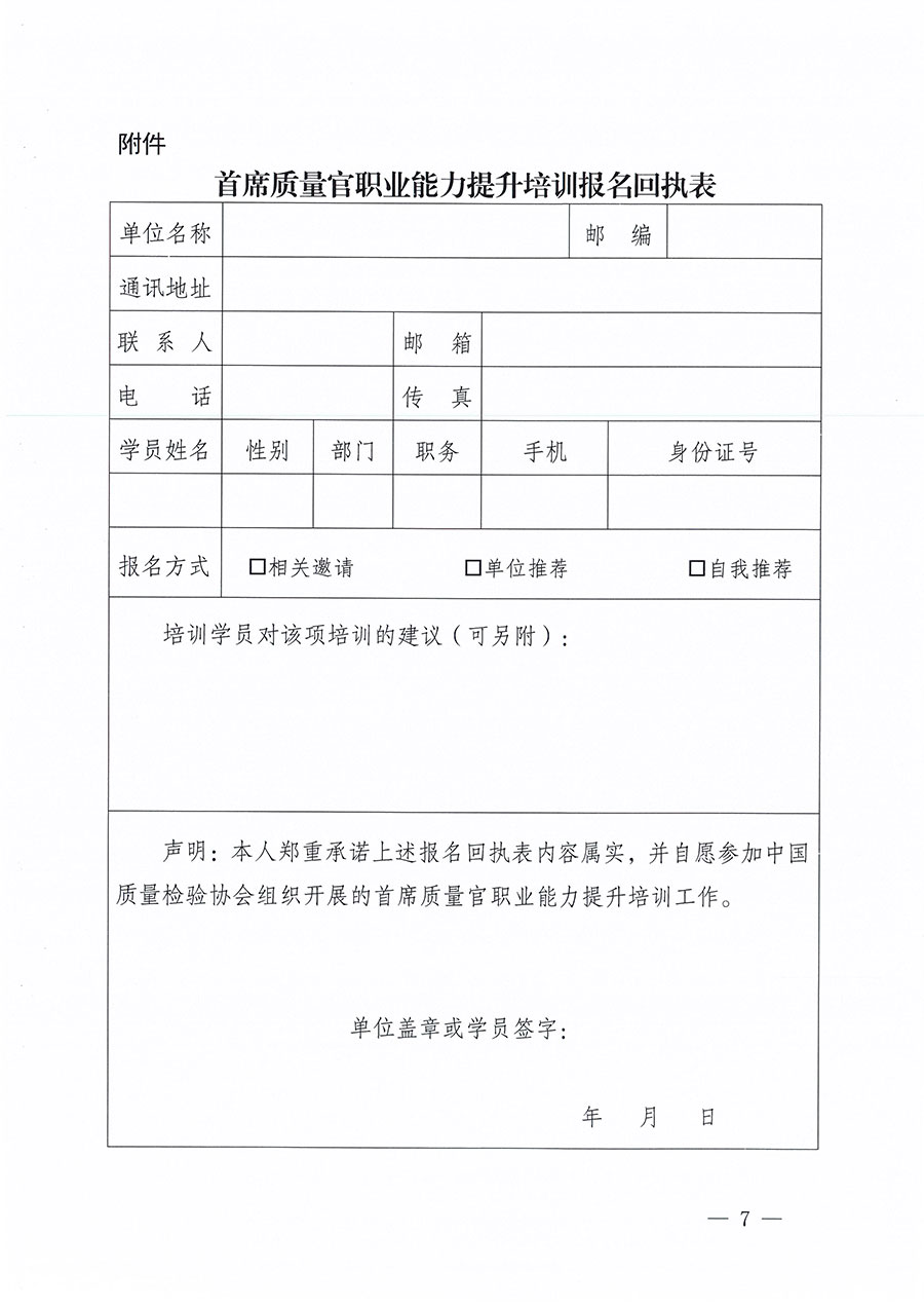 中國質量檢驗協會關于組織開展首席質量官職業能力提升培訓工作的通知(中檢辦發〔2024〕119號)