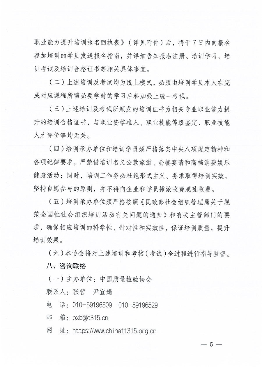 中國質量檢驗協會關于組織開展食品檢驗師職業能力提升培訓工作的通知(中檢辦發〔2024〕121號)