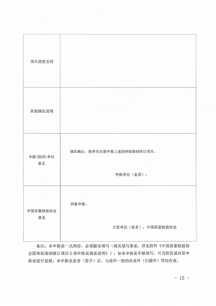 中國質量檢驗協會關于印發《中國質量檢驗協會團體標準管理辦法》的通知(中檢辦發〔2024〕17號)