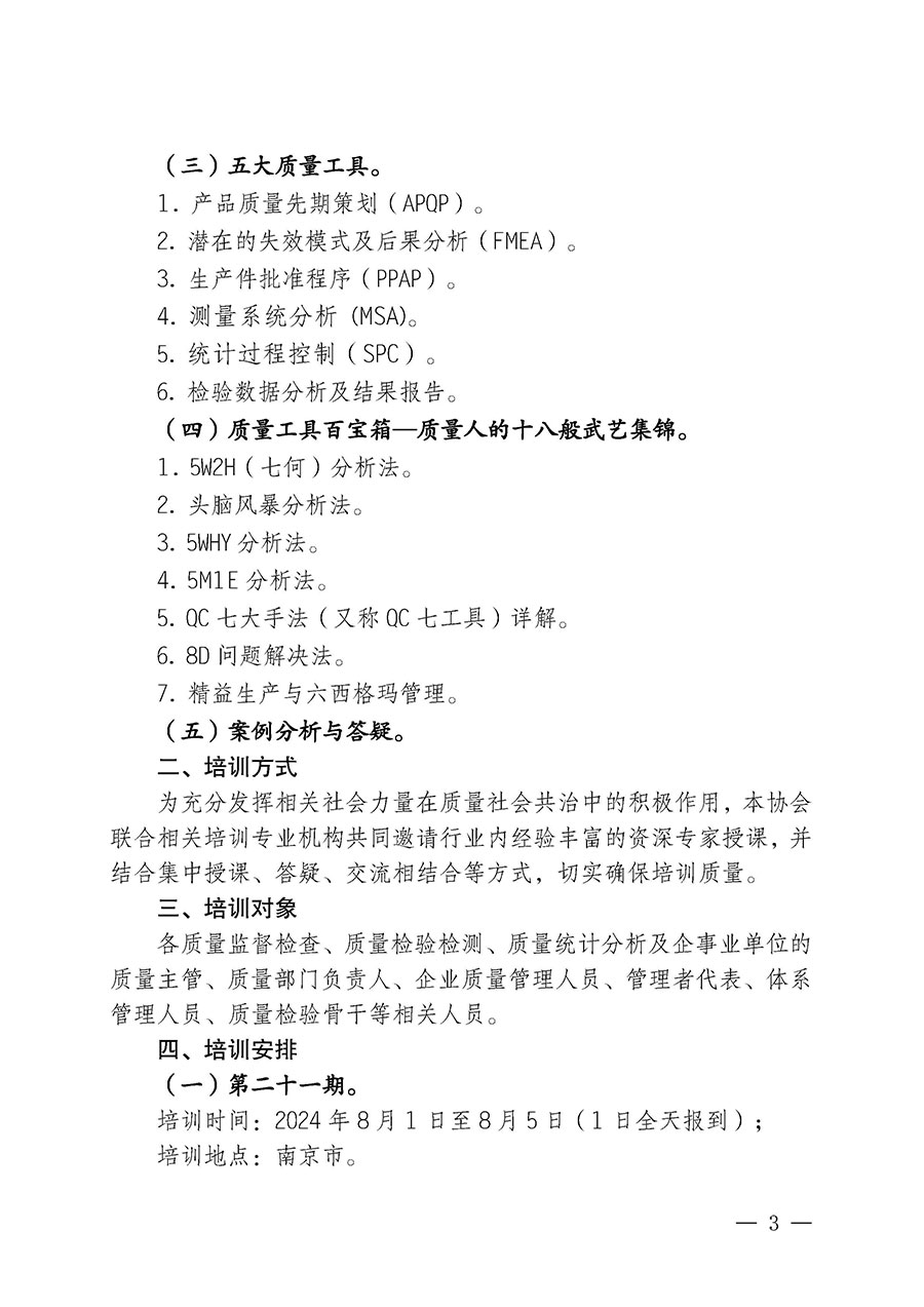 中國質量檢驗協會關于開展質量檢驗經理崗位能力提升培訓班的通知中檢辦發〔2024〕83號)