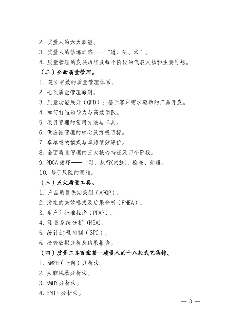 中國質量檢驗協會關于開展質量檢驗經理崗位能力提升培訓班的通知(中檢辦發〔2025〕8號)