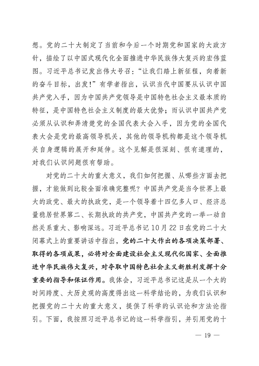 中共中國質量檢驗協會黨支部關于認真學習宣傳貫徹黨的二十大精神的通知(中檢協黨發〔2022〕3號)