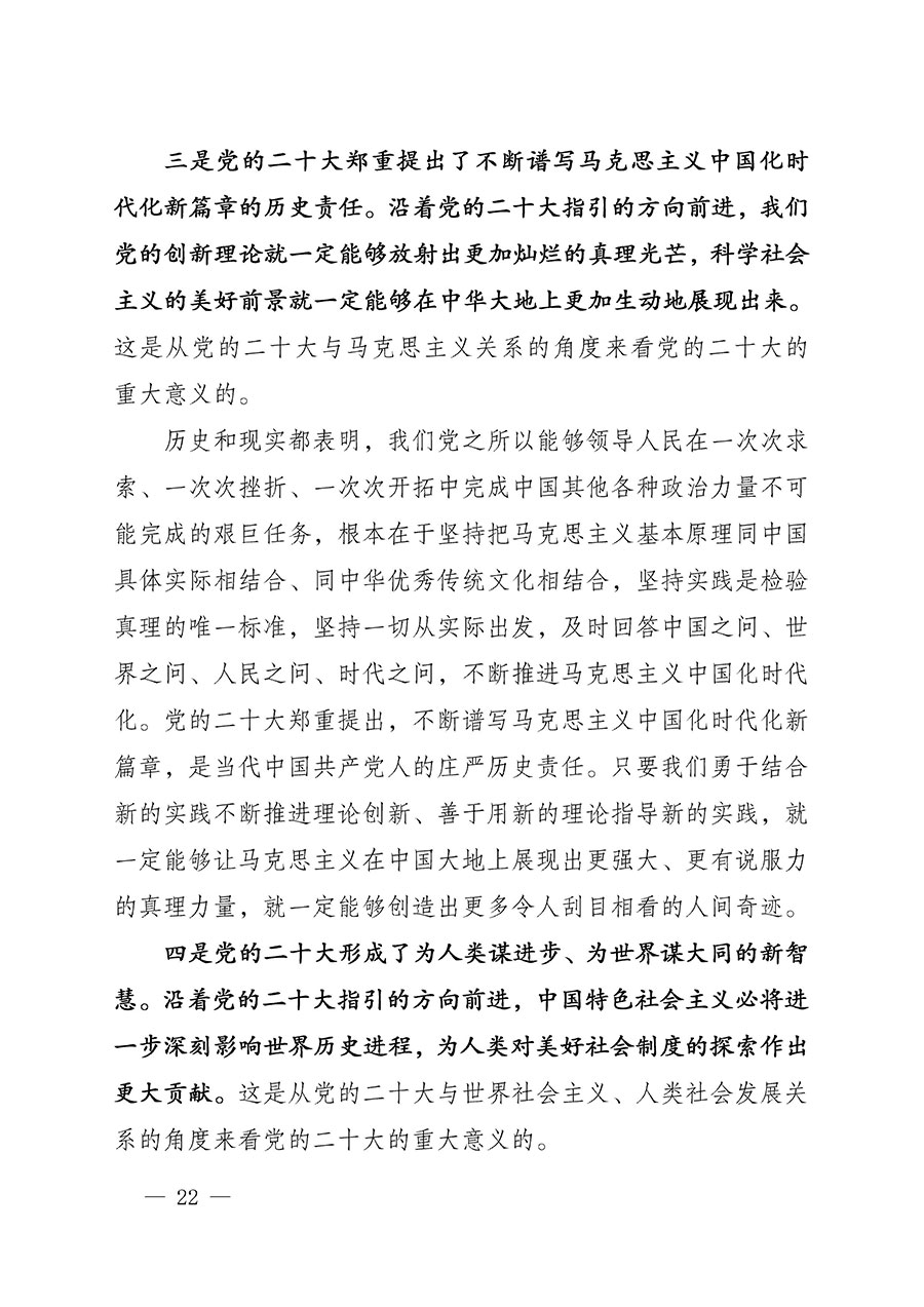 中共中國質量檢驗協會黨支部關于認真學習宣傳貫徹黨的二十大精神的通知(中檢協黨發〔2022〕3號)