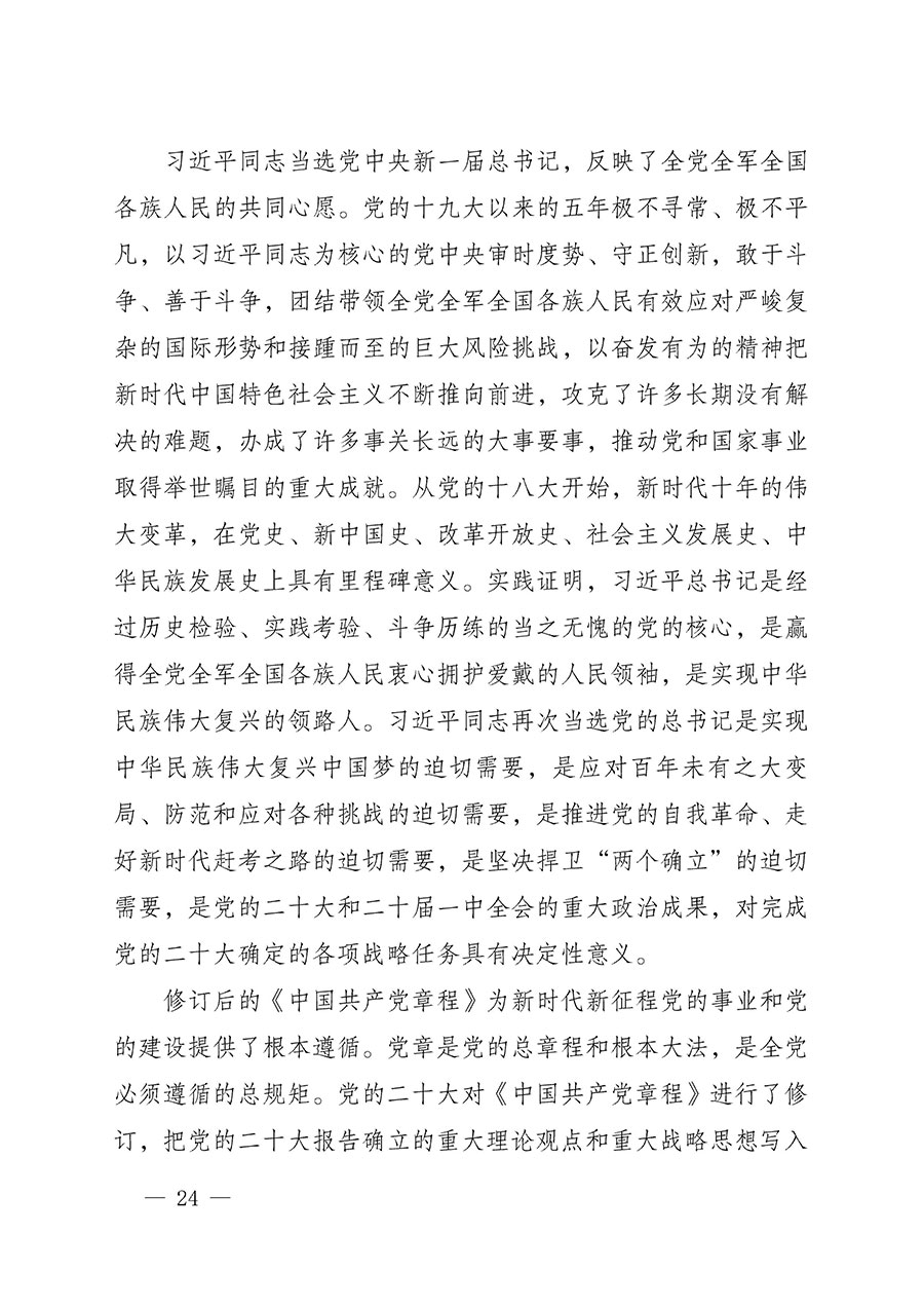 中共中國質量檢驗協會黨支部關于認真學習宣傳貫徹黨的二十大精神的通知(中檢協黨發〔2022〕3號)