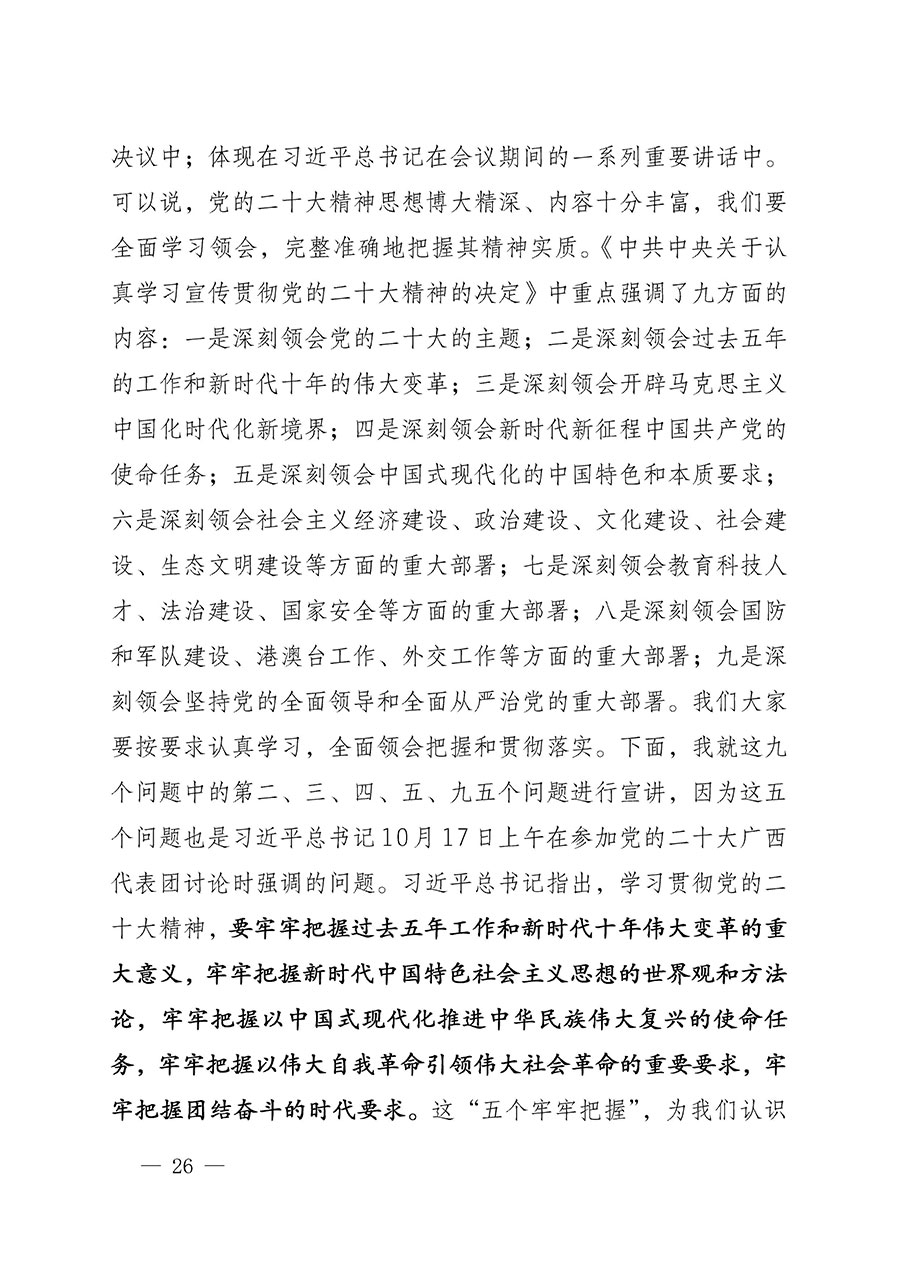 中共中國質量檢驗協會黨支部關于認真學習宣傳貫徹黨的二十大精神的通知(中檢協黨發〔2022〕3號)