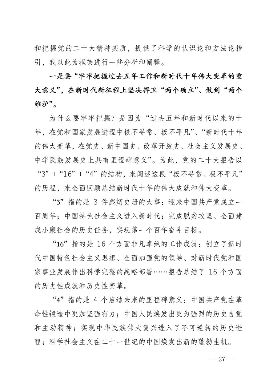 中共中國質量檢驗協會黨支部關于認真學習宣傳貫徹黨的二十大精神的通知(中檢協黨發〔2022〕3號)