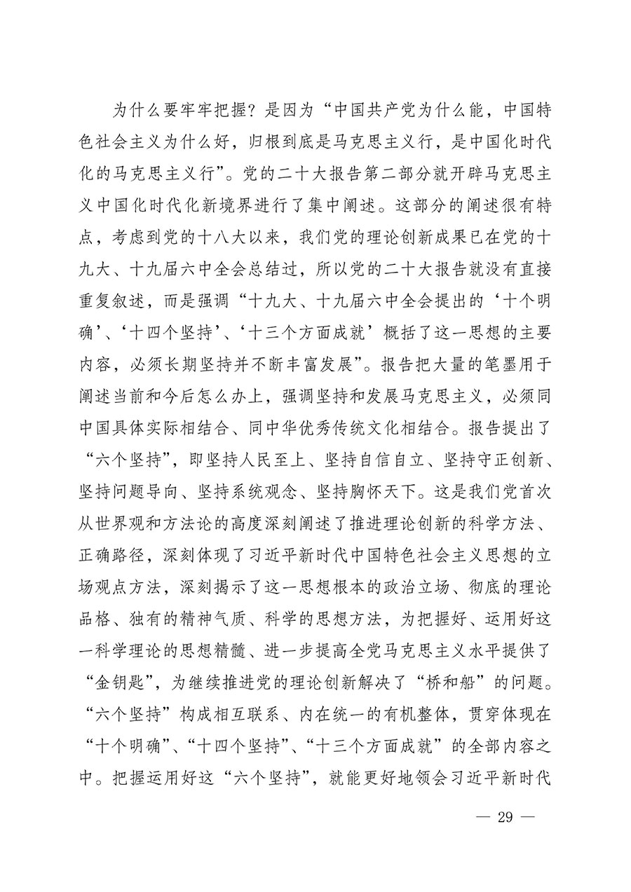 中共中國質量檢驗協會黨支部關于認真學習宣傳貫徹黨的二十大精神的通知(中檢協黨發〔2022〕3號)