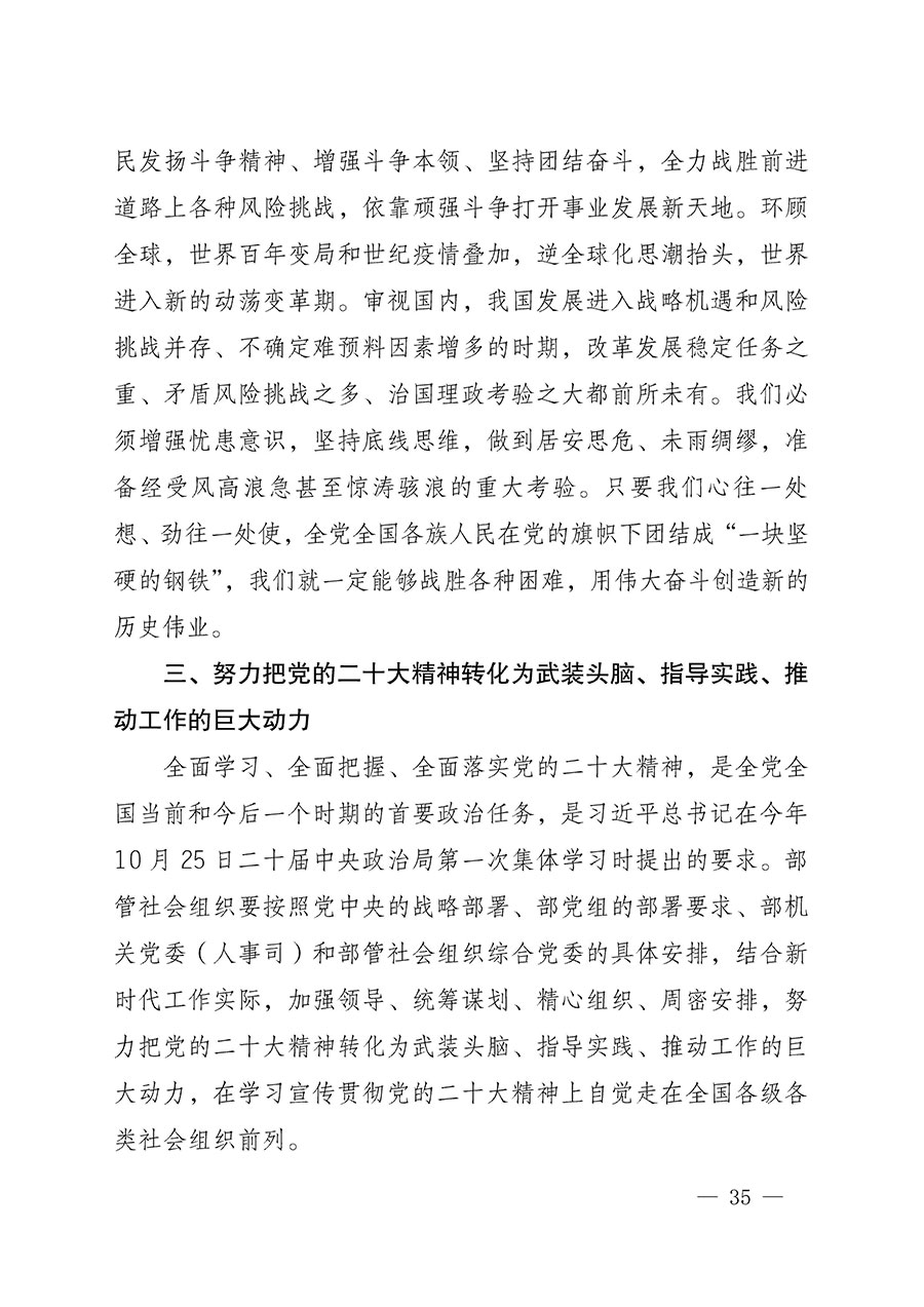 中共中國質量檢驗協會黨支部關于認真學習宣傳貫徹黨的二十大精神的通知(中檢協黨發〔2022〕3號)