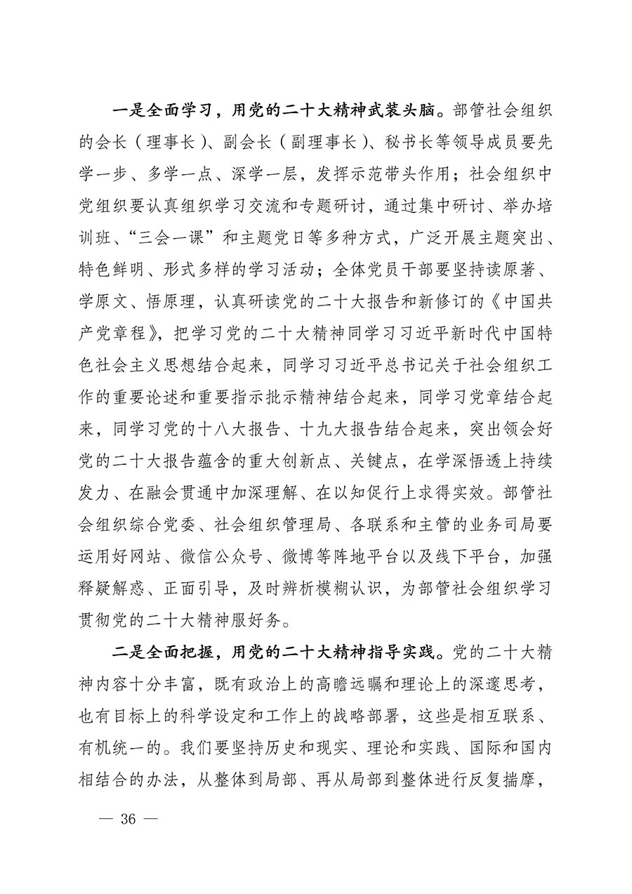 中共中國質量檢驗協會黨支部關于認真學習宣傳貫徹黨的二十大精神的通知(中檢協黨發〔2022〕3號)