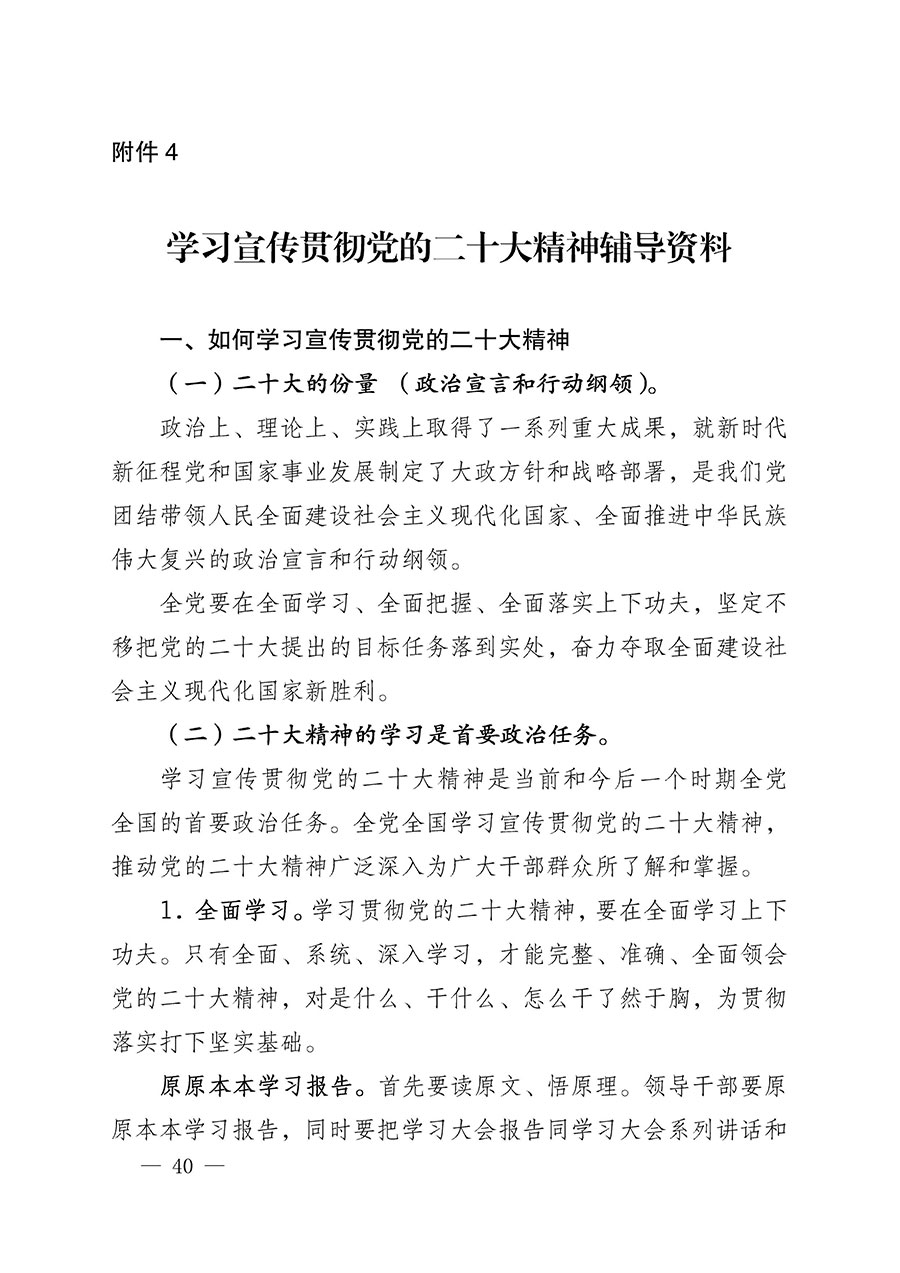 中共中國質量檢驗協會黨支部關于認真學習宣傳貫徹黨的二十大精神的通知(中檢協黨發〔2022〕3號)