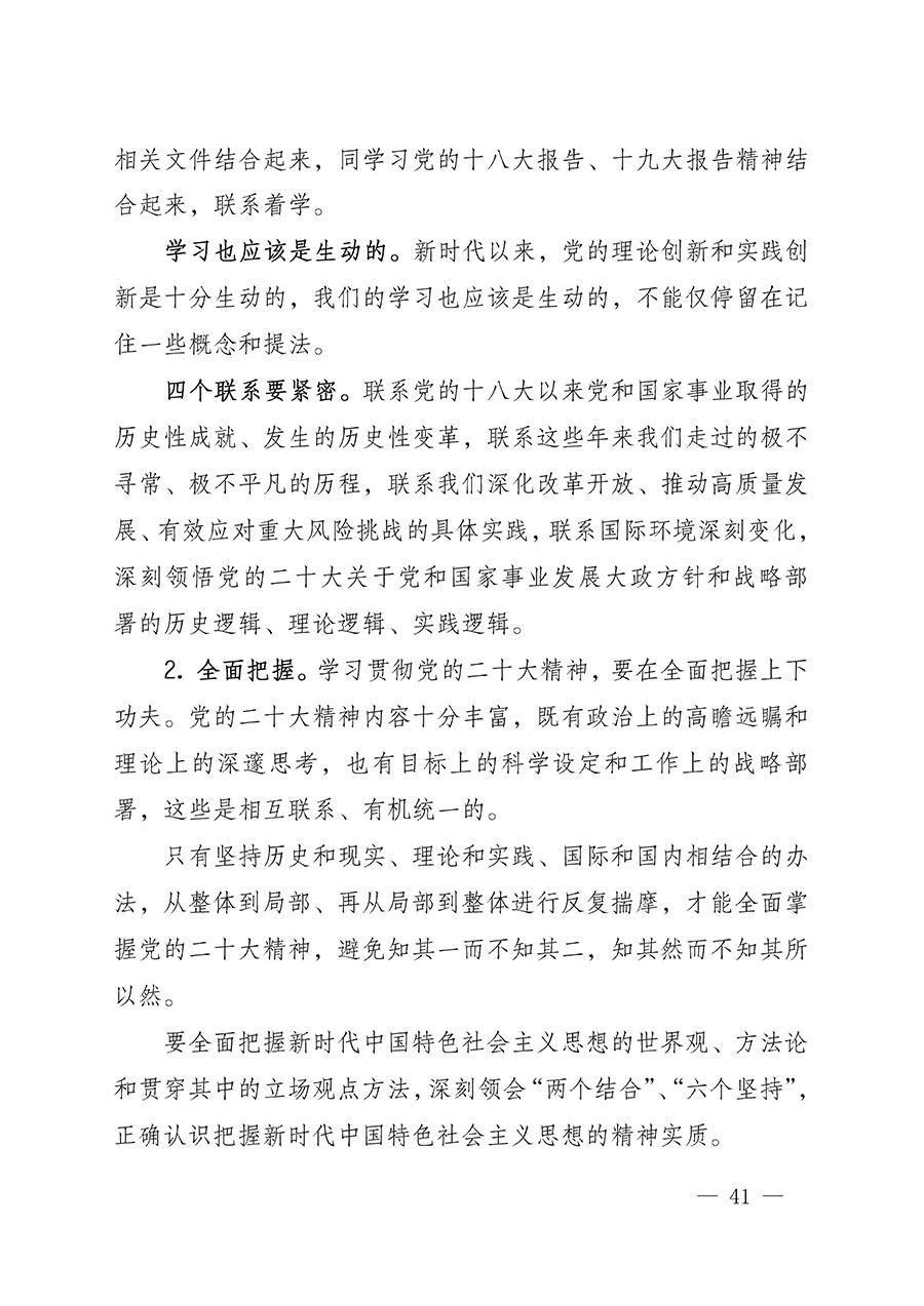 中共中國質量檢驗協會黨支部關于認真學習宣傳貫徹黨的二十大精神的通知(中檢協黨發〔2022〕3號)