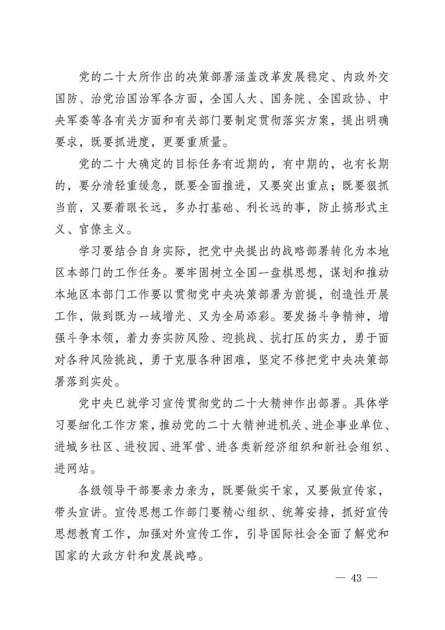 中共中國質量檢驗協會黨支部關于認真學習宣傳貫徹黨的二十大精神的通知(中檢協黨發〔2022〕3號)