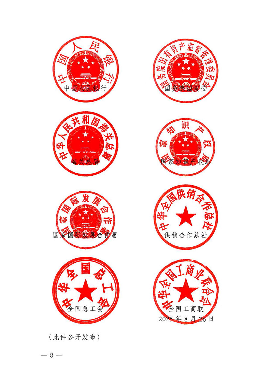 中國質(zhì)量檢驗協(xié)會關于轉發(fā)《關于開展2025年全國“質(zhì)量月”活動的通知》的通知(中檢辦發(fā)〔2025〕114號)