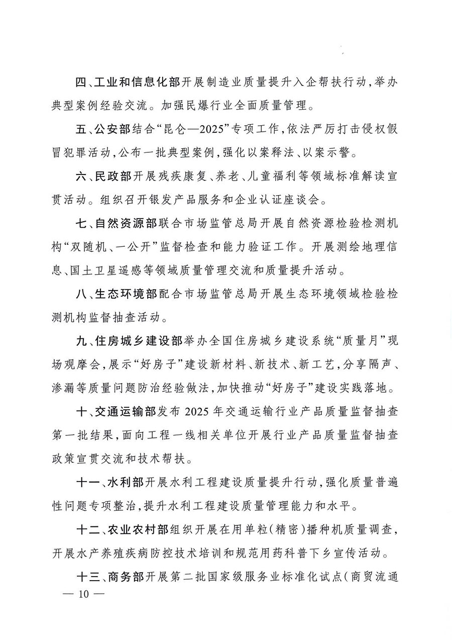 中國質(zhì)量檢驗協(xié)會關于轉發(fā)《關于開展2025年全國“質(zhì)量月”活動的通知》的通知(中檢辦發(fā)〔2025〕114號)