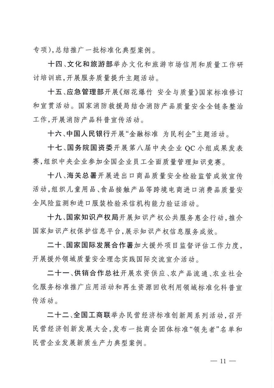 中國質(zhì)量檢驗協(xié)會關于轉發(fā)《關于開展2025年全國“質(zhì)量月”活動的通知》的通知(中檢辦發(fā)〔2025〕114號)