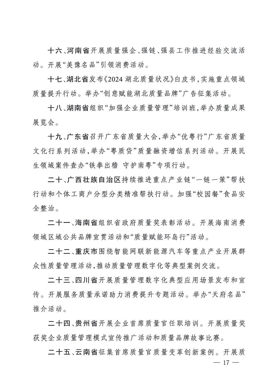 中國質(zhì)量檢驗協(xié)會關于轉發(fā)《關于開展2025年全國“質(zhì)量月”活動的通知》的通知(中檢辦發(fā)〔2025〕114號)