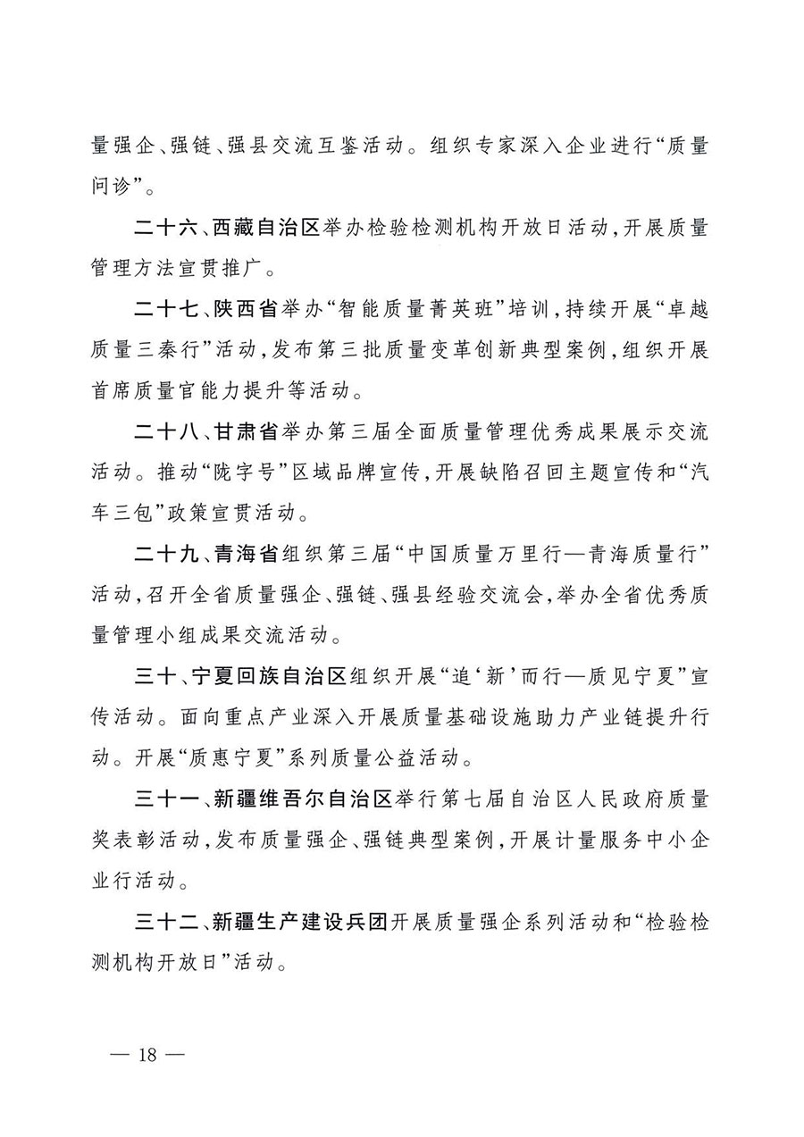 中國質(zhì)量檢驗協(xié)會關于轉發(fā)《關于開展2025年全國“質(zhì)量月”活動的通知》的通知(中檢辦發(fā)〔2025〕114號)