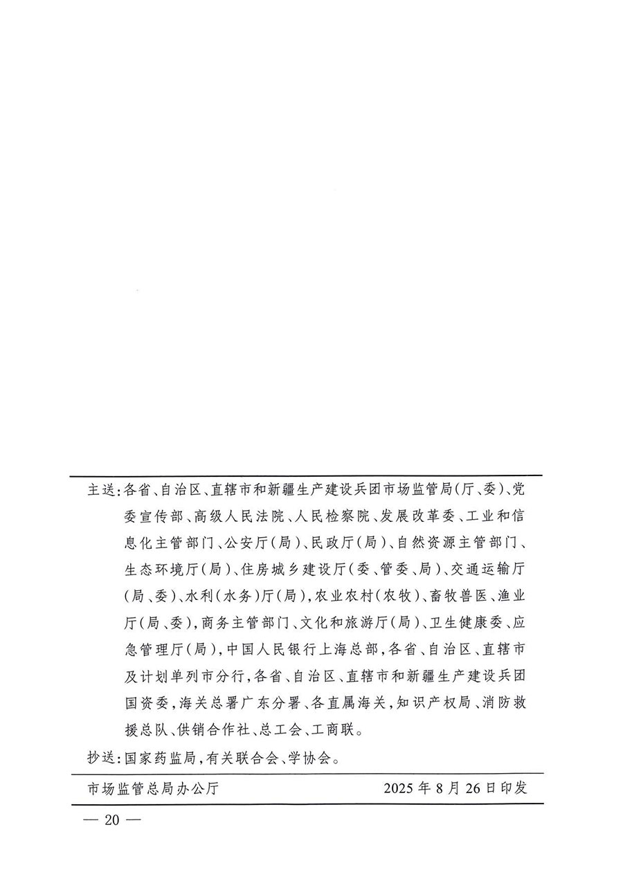 中國質(zhì)量檢驗協(xié)會關于轉發(fā)《關于開展2025年全國“質(zhì)量月”活動的通知》的通知(中檢辦發(fā)〔2025〕114號)