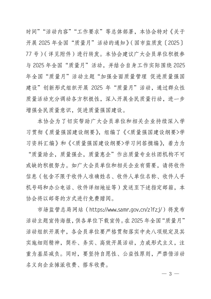 中國質(zhì)量檢驗協(xié)會關于轉發(fā)《關于開展2025年全國“質(zhì)量月”活動的通知》的通知(中檢辦發(fā)〔2025〕114號)