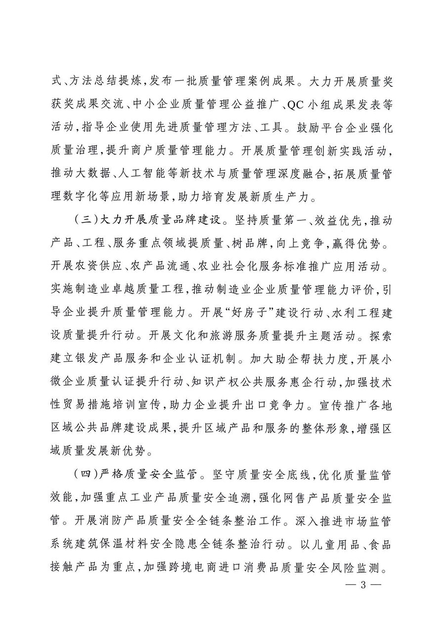 中國質(zhì)量檢驗協(xié)會關于轉發(fā)《關于開展2025年全國“質(zhì)量月”活動的通知》的通知(中檢辦發(fā)〔2025〕114號)