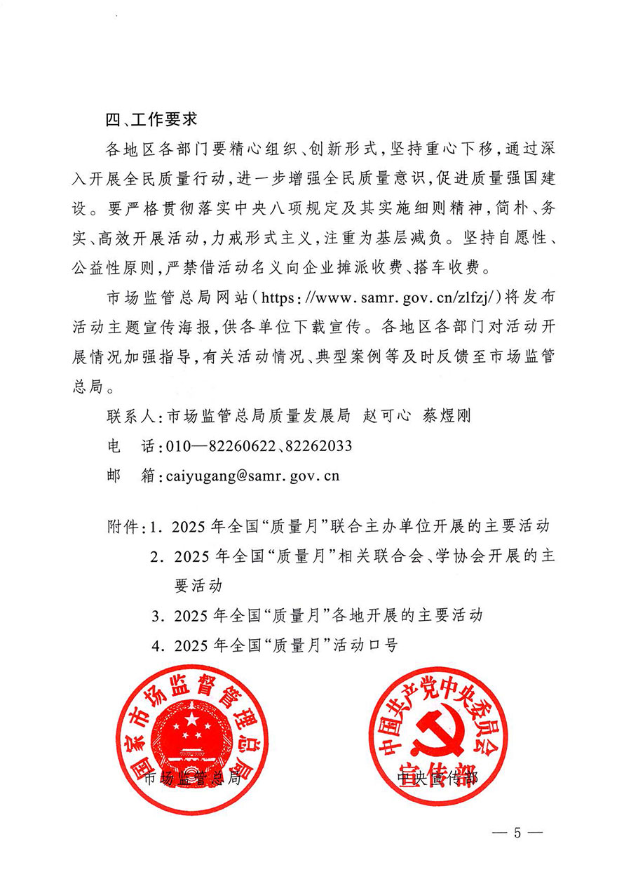 中國質(zhì)量檢驗協(xié)會關于轉發(fā)《關于開展2025年全國“質(zhì)量月”活動的通知》的通知(中檢辦發(fā)〔2025〕114號)