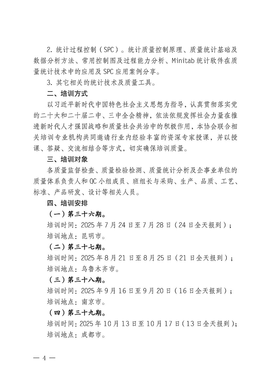 中國(guó)質(zhì)量檢驗(yàn)協(xié)會(huì)關(guān)于開(kāi)展質(zhì)量檢驗(yàn)人員崗位能力提升培訓(xùn)班的通知(中檢辦發(fā)〔2025〕88號(hào))