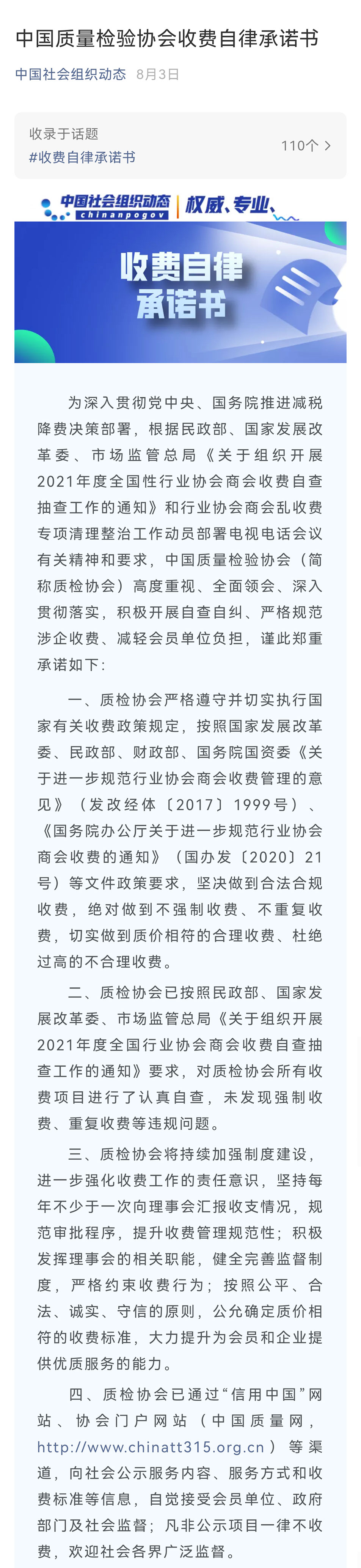 民政部社會組織管理局微信公眾號“中國社會組織動態”2021年8月3日發布