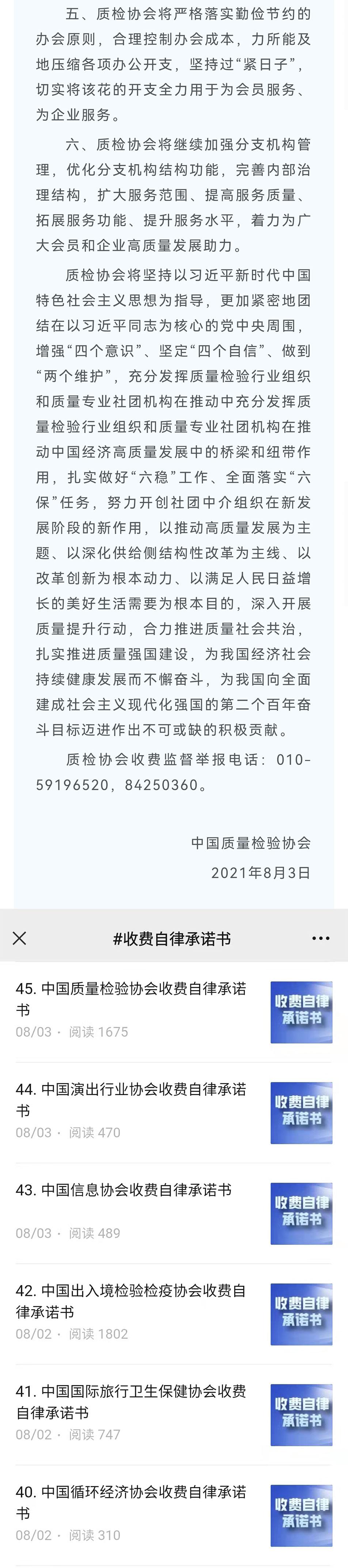 民政部社會組織管理局微信公眾號“中國社會組織動態”2021年8月3日發布